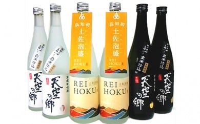 【ふるさと納税】【本格米焼酎・泡盛セット】天空の郷玄米仕込2本・白米仕込2本・土佐泡盛REIHOKU2本　お酒・酒・焼酎・お酒・泡盛