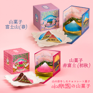 山菓子6点セット　【青富士（春）/赤富士（初秋）/桜島御岳（夏）/利尻山（冬）/由布岳（秋）/西山（夏）】 【196010】