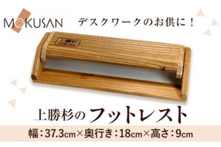 上勝 杉 フットレスト 足枕 株式会社もくさん 《30日以内に出荷予定(土日祝除く)》│ ﾌｯﾄﾚｽﾄ足枕ﾌﾟﾚｾﾞﾝﾄﾌｯﾄﾚｽﾄ足枕ﾌﾟﾚｾﾞﾝﾄﾌｯﾄﾚｽﾄ足枕ﾌﾟﾚｾﾞﾝﾄﾌｯﾄﾚｽﾄ足枕ﾌﾟﾚｾﾞﾝﾄﾌｯﾄﾚｽﾄ足枕ﾌﾟﾚｾﾞﾝﾄﾌｯﾄﾚｽﾄ足枕ﾌﾟﾚｾﾞﾝﾄﾌｯﾄﾚｽﾄ足枕ﾌﾟﾚｾﾞﾝﾄﾌｯﾄﾚｽﾄ足枕ﾌﾟﾚｾﾞﾝﾄﾌｯﾄﾚｽﾄ足枕ﾌﾟﾚｾﾞﾝﾄﾌｯﾄﾚｽﾄ足枕ﾌﾟﾚｾﾞﾝﾄﾌｯﾄﾚｽﾄ足枕ﾌﾟﾚｾﾞﾝﾄﾌｯﾄﾚｽﾄ足枕ﾌﾟﾚｾﾞﾝﾄﾌｯﾄﾚｽﾄ足枕ﾌﾟﾚｾﾞﾝﾄﾌｯﾄﾚｽﾄ足枕ﾌﾟﾚｾﾞﾝﾄﾌ