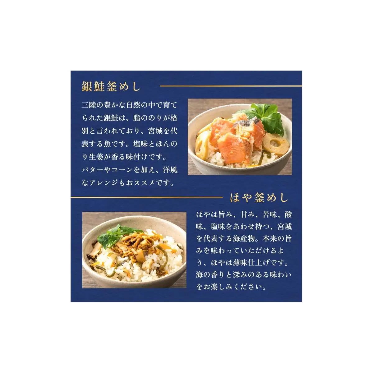 【石巻金華シリーズ】 人気の 釜めし 4個 セット タラコ さば 銀鮭 ほや 宮城県 石巻 釜飯の素