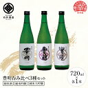 【ふるさと納税】【石井酒造】豊明3種呑み比べセット【純米大吟醸】【純米吟醸】【純米酒】-3本 セット 飲み比べ 日本酒 石井酒造 おすすめ 豊明 埼玉県 幸手市 オススメ 720ml 飲みやすい