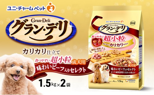 
                  グラン・デリ カリカリ仕立て 成犬用 食べやすい 超小粒 1.5kg×2袋 ペットフード
                