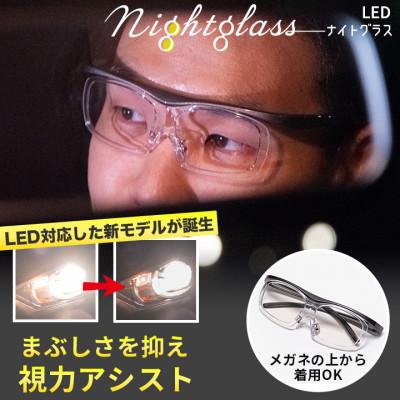 ふるさと納税 岡崎市 ナイトグラスLED フリー MGY(グレー)