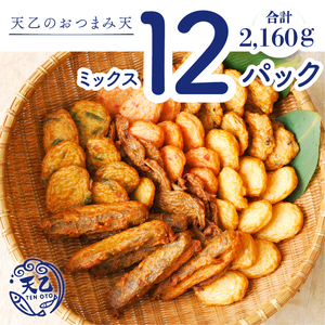 【天乙商店】おつまみ天ミックス 180ｇ×3袋×4箱 計2160ｇ(B1081-2)
