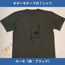 【ふるさと納税】ギターストラップ専門店708worksオリジナルTシャツ/ヘビーオンス【カーキ:Lサイズ】【1329758】