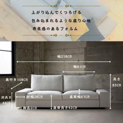 ふるさと納税 久留米市 【開梱・設置】3名掛け　FERNAND Sofa(フェルナンドソファ) 218cm　選べるカラー |  | 01