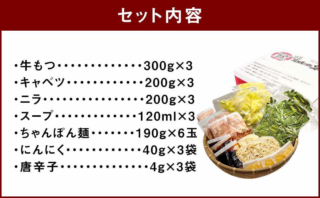 《冷凍野菜付き》元祖もつ鍋セット【大】5～6人用