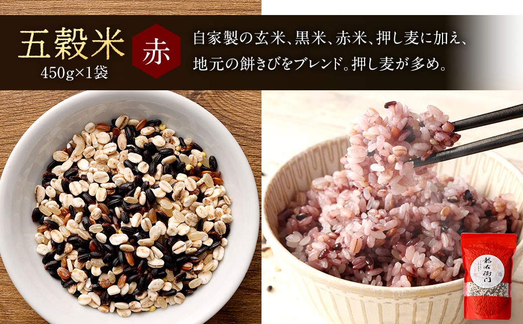 【自宅用】 五穀米（黒・赤）＆ もち麦 セット 1.3kg 五穀米 450g×2袋 もち麦 400g×1袋 計1.3kg