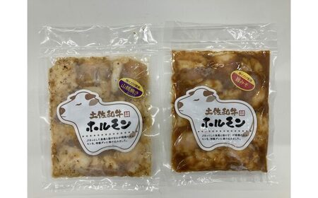 土佐和牛ホルモン タレ漬け旨みそ＆山賊焼き 各約500g（合計約1kg）/ ホルモン タレ 味噌 山賊焼き 土佐和牛 土佐あかうし 土佐黒牛 黒牛 和牛 牛 肉 お肉 食品 加工品 冷凍 高知 【高知県食肉センター株式会社】[ATFC047]
