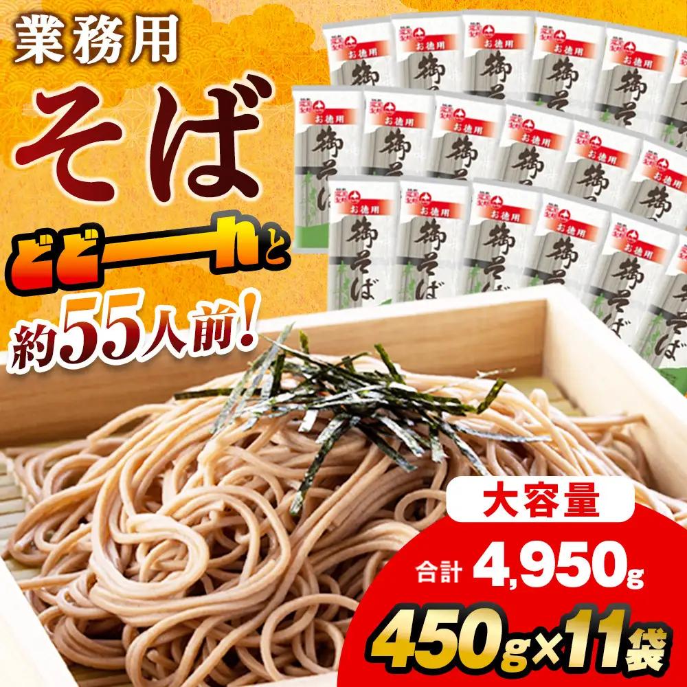 旭川老舗【藤原製麺】御そば約55人前(450g×11袋) | そば _01992