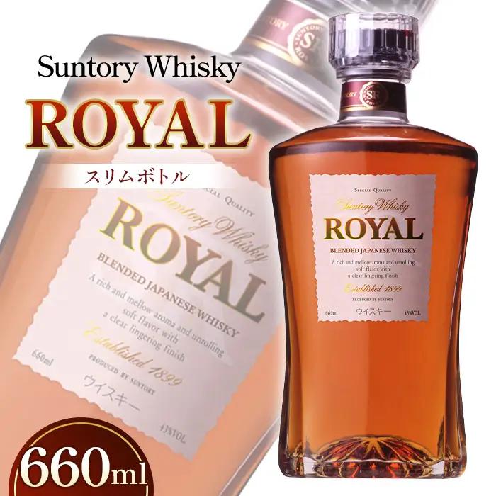 サントリーウイスキーローヤルスリムボトル660ml ／ 酒 お酒 山崎 山崎蒸溜所 ウィスキー ウイスキー 国産ウイスキー 国産ウィスキー ジャパニーズウイスキー 人気 オススメ おすすめ 宅飲み ご褒美 洋酒 ストレート ロック ハイボール 水割り お湯割り 万能 SUNTORY ROYAL サントリー SUNTORY アルコール度数 43％ 43度 No.050