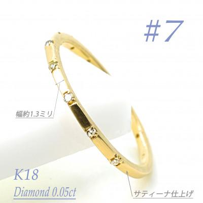 ふるさと納税 笛吹市 K18YG ダイヤモンドリング　0.05CT　R3969DI-Y #7
