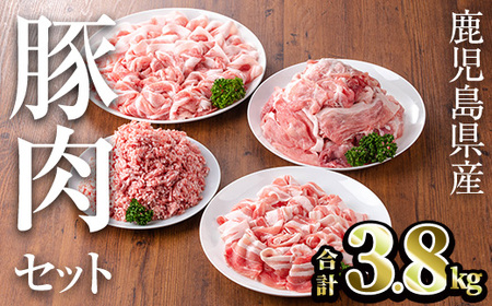鹿児島県産豚肉セット(合計3.8kg) 鹿児島県産 冷凍 豚肉【TRINITY】A681