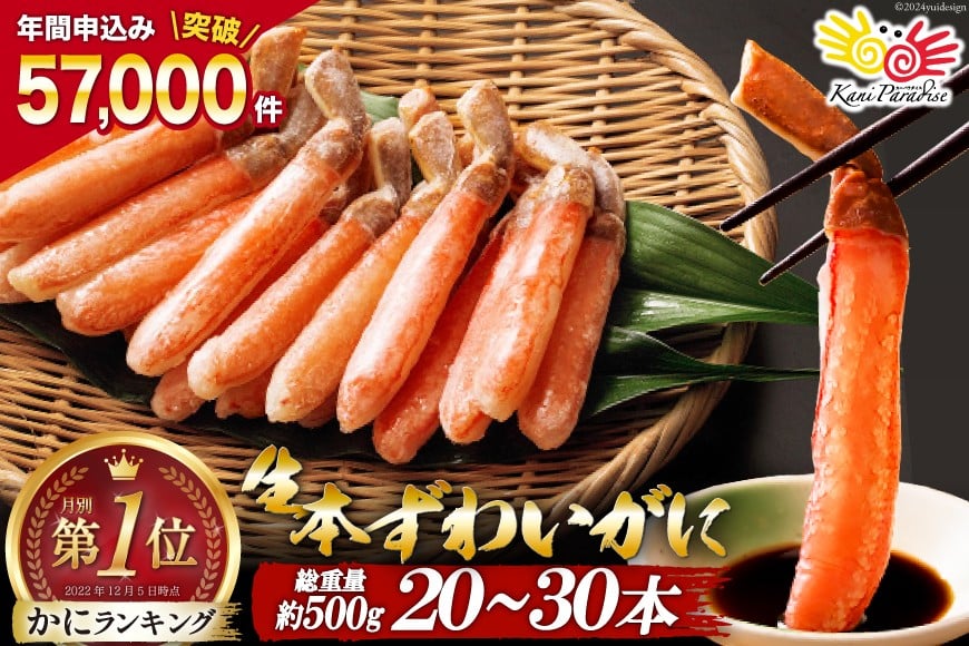 【しゃぶしゃぶ・生食も可】生本ずわいがに棒肉ポーション 総重量 約500g