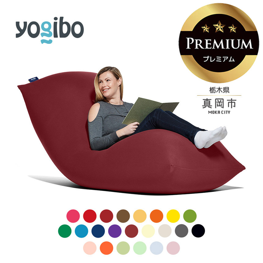 
Yogibo Max Premium（ ヨギボー マックス プレミアム） 真岡市 栃木県 送料無料
