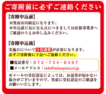 箕面市内限定！空家管理(計1回) 管理 点検 空き家対策 代行 見回り 確認 土地【m67-02】【みのパラ】