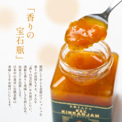 ふるさと納税 南さつま市 完熟きんかん「黄金丸」マーマレード 4本セット 金柑 ジャム 清木場果樹園 |  | 02