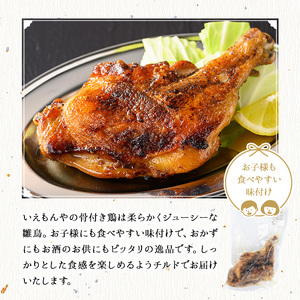 ＜数量限定＞ さぬき名物！骨付鳥 (2本×約250g) ひな 骨付き鶏 国産 鶏肉 冷蔵 おかず おつまみ 簡単調理 温めるだけ クリスマス 【man157-A】【いえもんや】