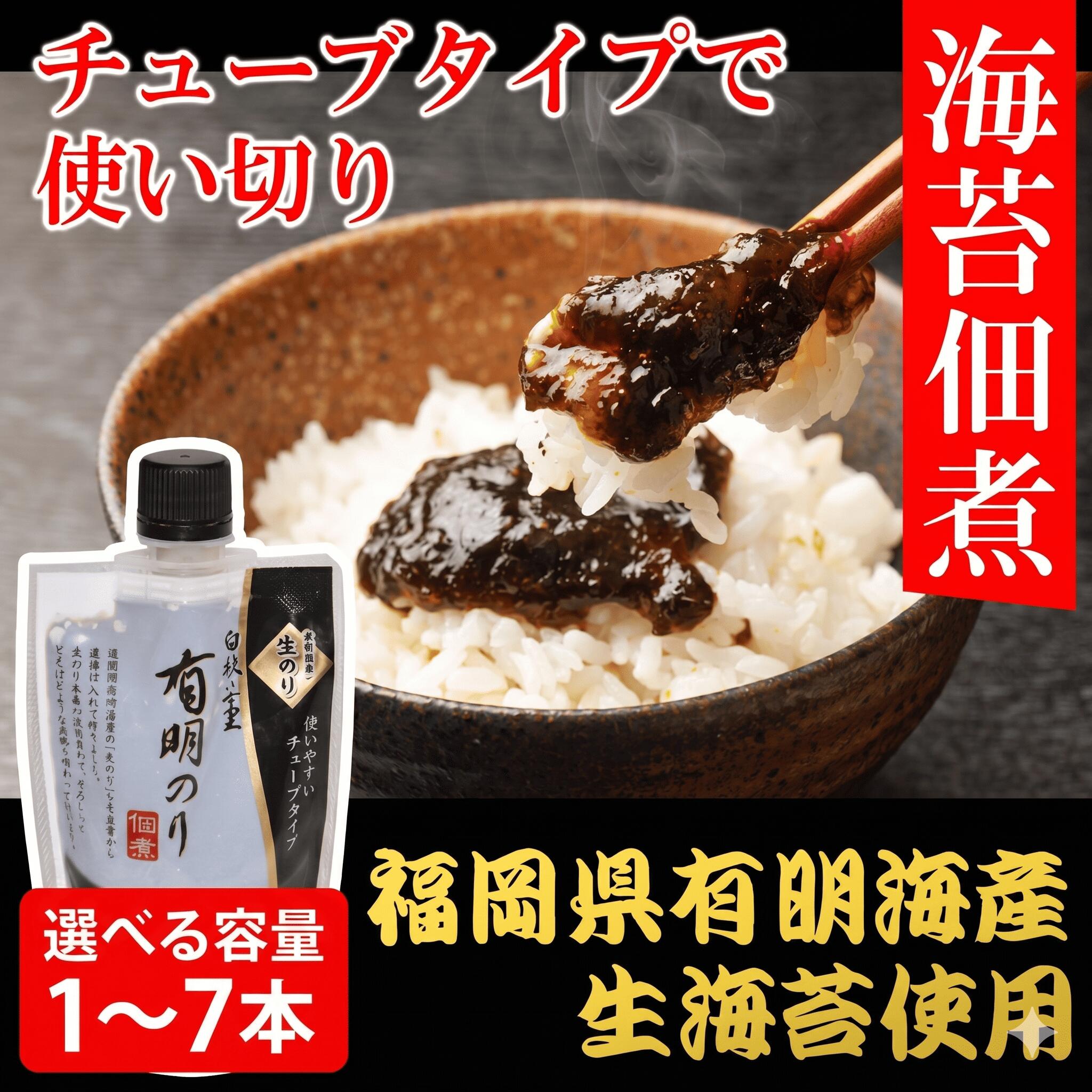 【ふるさと納税】 有明海産「生海苔」使用　佃煮チューブ 選べる1~7本 有明海苔 福岡県産 ごはん のお供 ふるさと納税 海苔 のり ノリ チューブ ごはん 美味しい 人気 朝ごはん