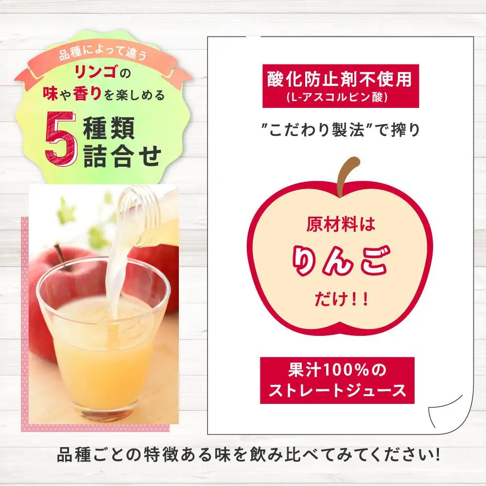 信州りんごジュース5種セレクト(紅玉・サンふじ・シナノスイート・シナノゴールド・秋映) 160g×6本×5品種 計30本入 リンゴ ジュース りんご 林檎 果汁 果実飲料 缶 お土産 ギフト 行事 長