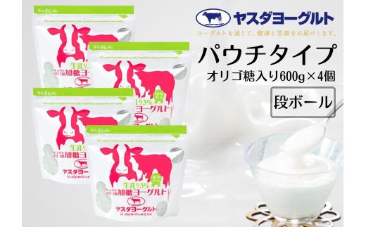 ヤスダヨーグルト  パウチタイプ オリゴ糖入り 600g×4個 アレンジ名人セットB 無添加 ガラクトオリゴ糖 搾りたて こだわり生乳93％ 濃厚 ヨーグルト お歳暮 お中元 母の日 父の日 クリスマス 誕生日 1B50009