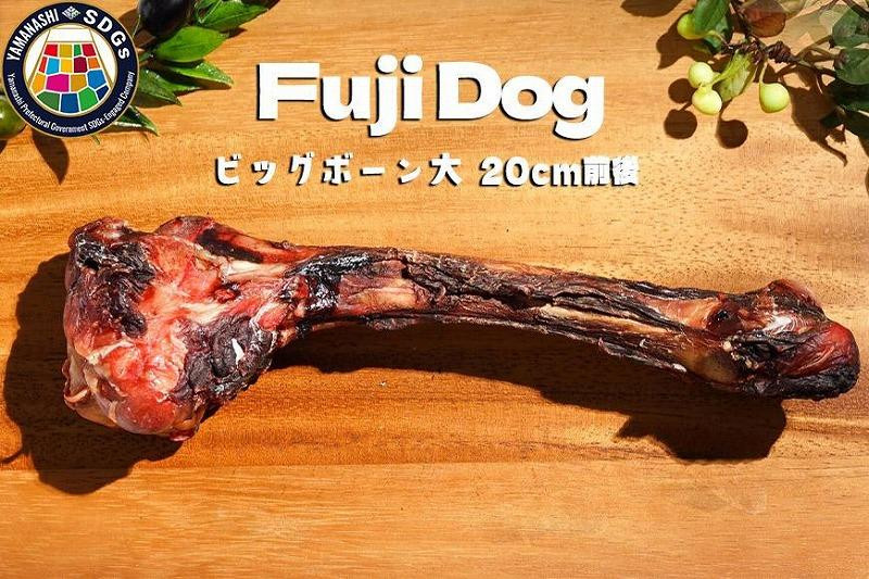 
無添加 大型犬用 おやつ 鹿骨ビッグボーン 大 （大腿骨） 鹿骨ジャーキー 鹿 ジャーキー ペット ドッグフード / 山梨県 富士河口湖町
