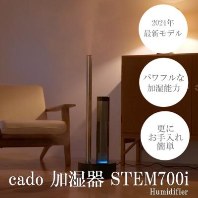 ふるさと納税 みやき町 【2025年11月以降発送】cado カドー加湿器 STEM700i クールグレー_SS777