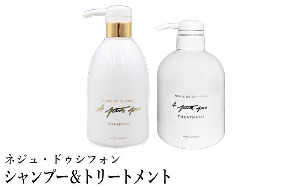 
            ネジュ・ドゥシフォン シャンプー380ml＆トリートメント380mlセット / シャンプー トリートメント セット シルクシャンプー シルクトリートメント 18種類のアミノ酸成分 シルクフィブロイン ヘアケア しっとり さらさら なめらかな指通り 艶 アプティパ
          