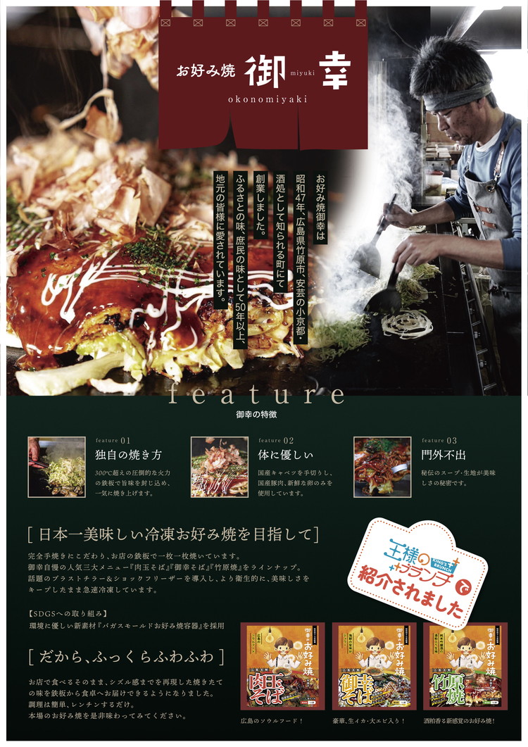 【京阪百貨店厳選】広島風 お好み焼き「御幸」食べ比べバラエティーセット6枚