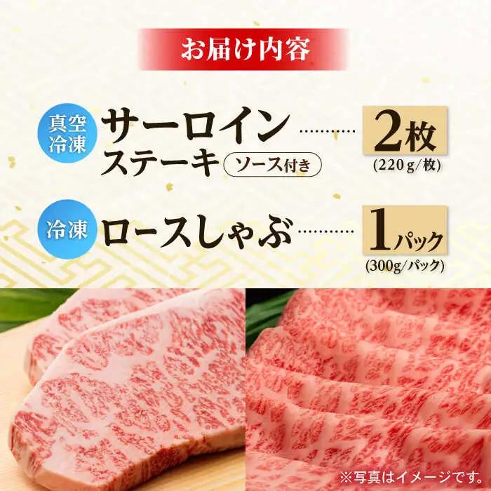 A5 サーロインステーキ 220g×2枚 ロース スライス 300g シャブシャブ セット 黒毛和牛[NA60] すき焼き