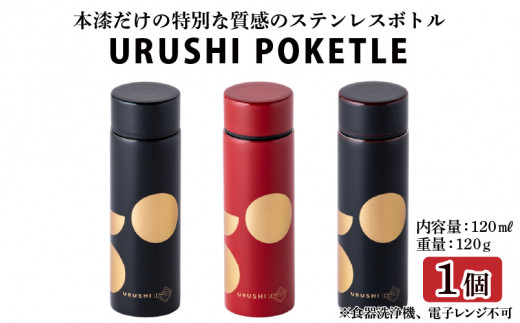 
URUSHIPOKETLE　日月デザイン 120ml [C-05504]
