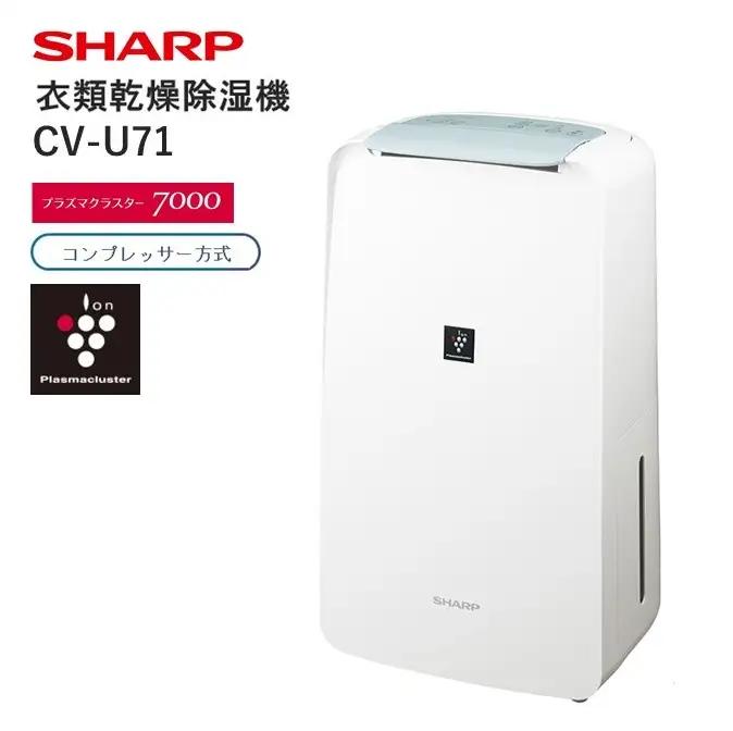 S114 SHARP 衣類乾燥除湿機 CV-U71-W(ホワイト系) 