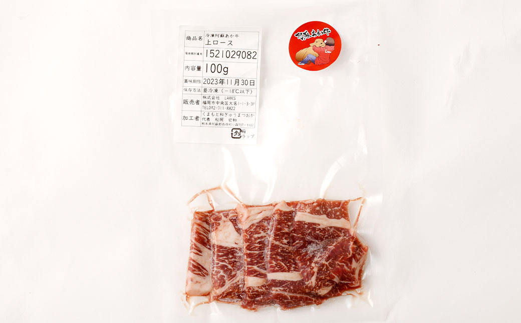 阿蘇あか牛 上ロース 約500g