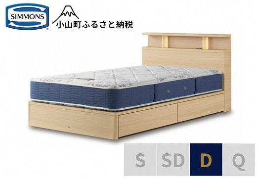 
            BB65【 シモンズ 】BSシェルフⅡ 引出付/BSゴールデンバリュー ナチュラル色 D【 シモンズ Simmons ベッド マットレス 寝具 静岡県 小山町 】
          