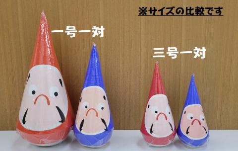 郷土伝統民芸品「三角だるま」赤青白3点セット (三号) 1J02010
