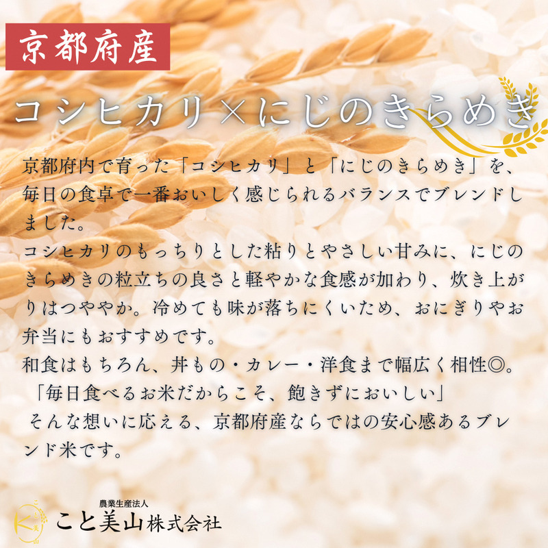 訳あり 令和8年産 こと美山米 10kg 精米 コシヒカリ にじのきらめき お米 米 新米 南丹市 京都 令和8年 10キロ 新米26