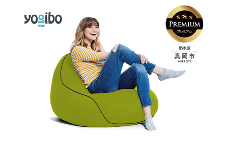 Yogibo Lounger Premium ライムグリーン（ヨギボー ラウンジャー プレミアム）| ビーズクッション お祝い ご褒美 プレゼント ソファ プレミアム 人気 フィット