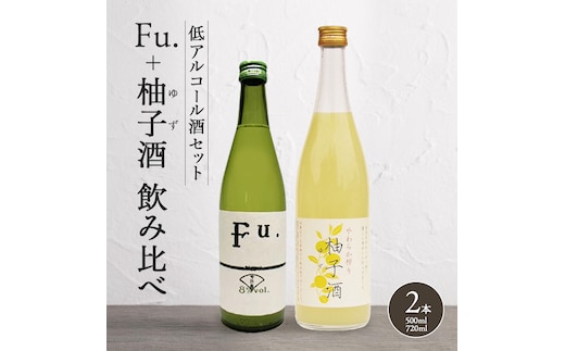 
										
										低アルコール酒セット（Fu.+柚子酒） 飲み比べ 富久錦 母の日 おすすめ ギフト プレゼント お祝い
									