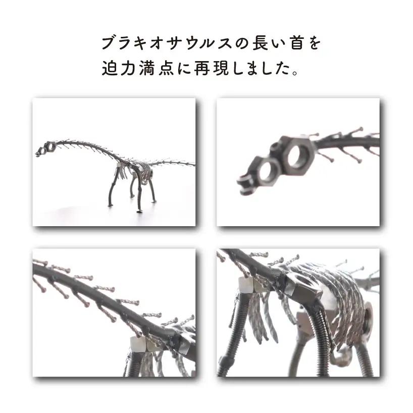 恐竜 ブラキオサウルス オールステンレス ネジ製 540mm [A-025006]