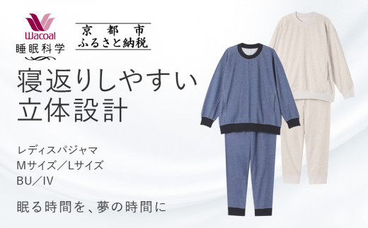 
                  【ワコール/睡眠科学】レディスパジャマ 3サイズ 2カラー｜京都 Wacoal パジャマ 寝具 ブランド 人気［ 寝返りのしやすさを追求した立体設計 快眠 睡眠 健康 眠り ゆったり リラックス おすすめ お取り寄せ 通販 送料無料 ］
                