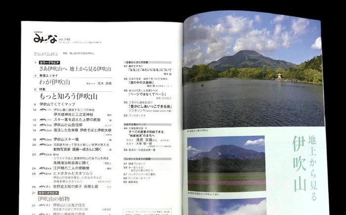 湖北地域情報誌「み～な びわ湖から」(最新号からさかのぼる5号分)　雑誌 地域 情報誌 湖北 長浜 み〜な
