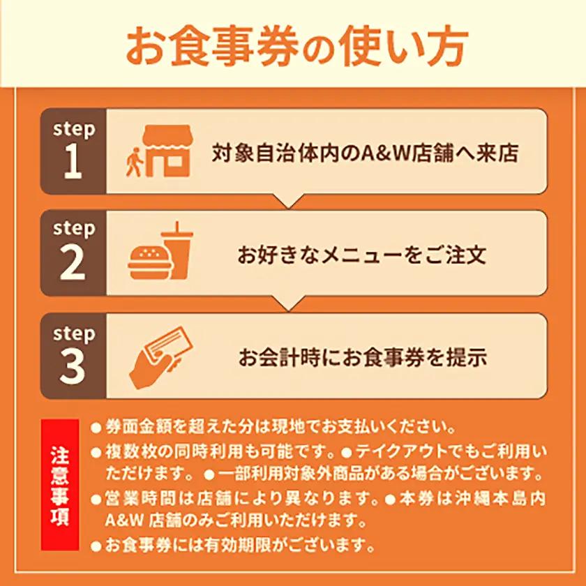 【沖縄本島全店舗で利用可能】A＆W沖縄 お食事券4,500円分【1725081】