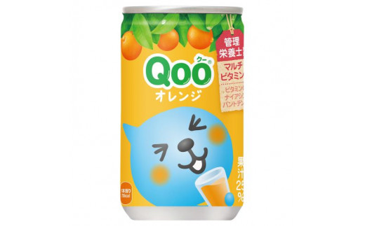 【コカ・コーラボトラーズジャパン株式会社】Ｑｏｏ オレンジ　160g缶　1ケース30本入り