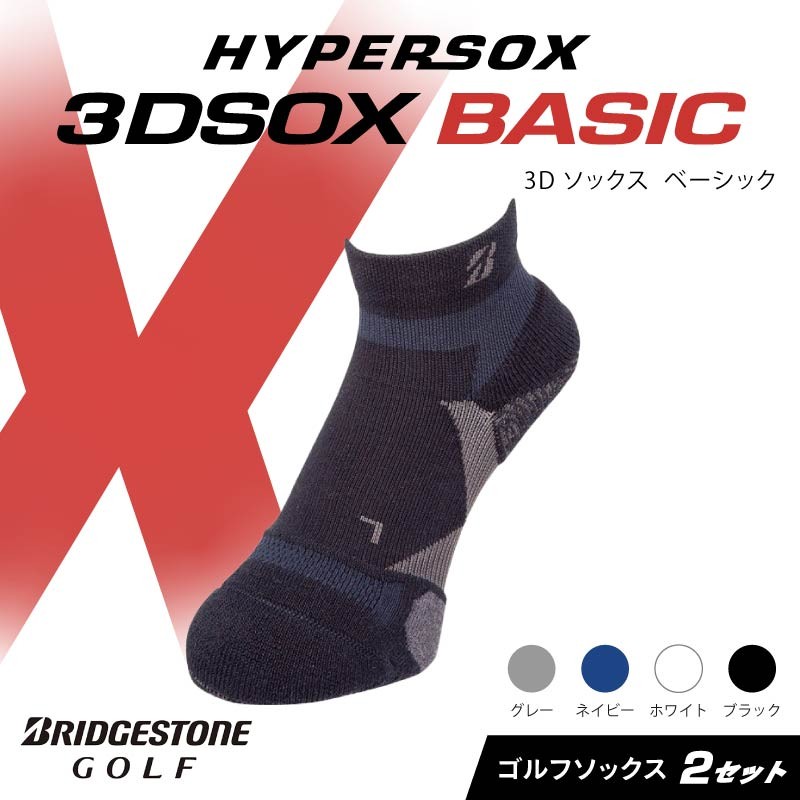 
                  ブリヂストンゴルフ ゴルフ ソックス アンクル丈 2足 ブラック 靴下 くつした ブリヂストン プロ向け スポーツ 3Dソックス ベーシック BASIC 靴下 ソックス 定番機能 機能性 ファッション 大阪府 松原市
                