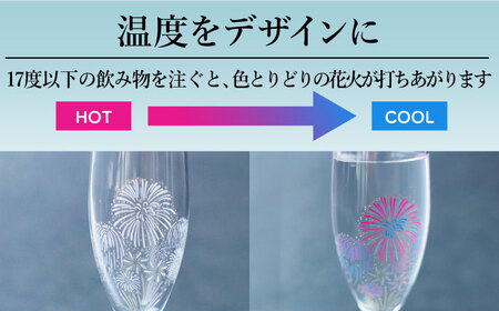 温度で変化する 器 シャンパン ペアセット 『冷感 花火』【丸モ高木陶器】 グラス コップ ペア 花火 夏 四季 ギフト シャンパングラス シャンパン 冷感  [TBA130]