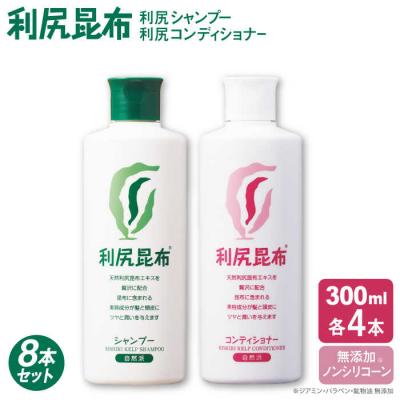 ふるさと納税 糸島市 【8本セット】[薬用]利尻シャンプー[無添加]+利尻コンディショナー[無添加][AZA114]