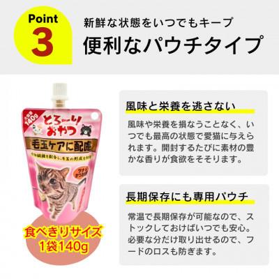 ふるさと納税 久留米市 とろーりおやつ 毛玉ケアに配慮 ツナ&かつお節味 140g×48個セット(久留米市) |  | 03