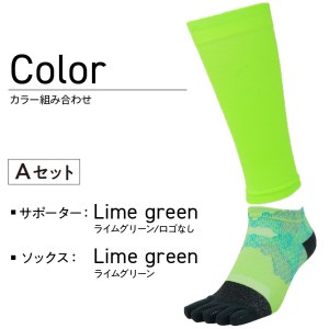 ランナー応援 5本指ソックス＆サポーターセット Mサイズ(24-26cm)【4種から選べるABCDセット】