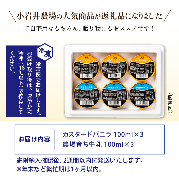 小岩井農場 アイスクリーム 6個セット ／ 2種類 食べ比べ アイス ギフト 贈答用