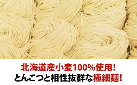 濃厚とんこつ魚介つけめん　おいしい北海道小麦100%の極太麺【３食】【手作り生ストレートつけ麺スープ3人前付】極とろ旨チャーシュー入り石田てっぺい